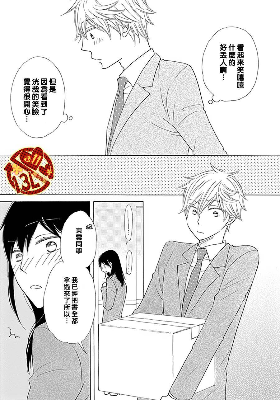 《男孩子总是这样》漫画最新章节 第1话 免费下拉式在线观看章节第【21】张图片