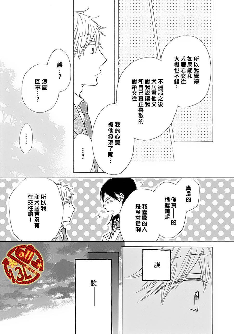 《男孩子总是这样》漫画最新章节 第1话 免费下拉式在线观看章节第【25】张图片