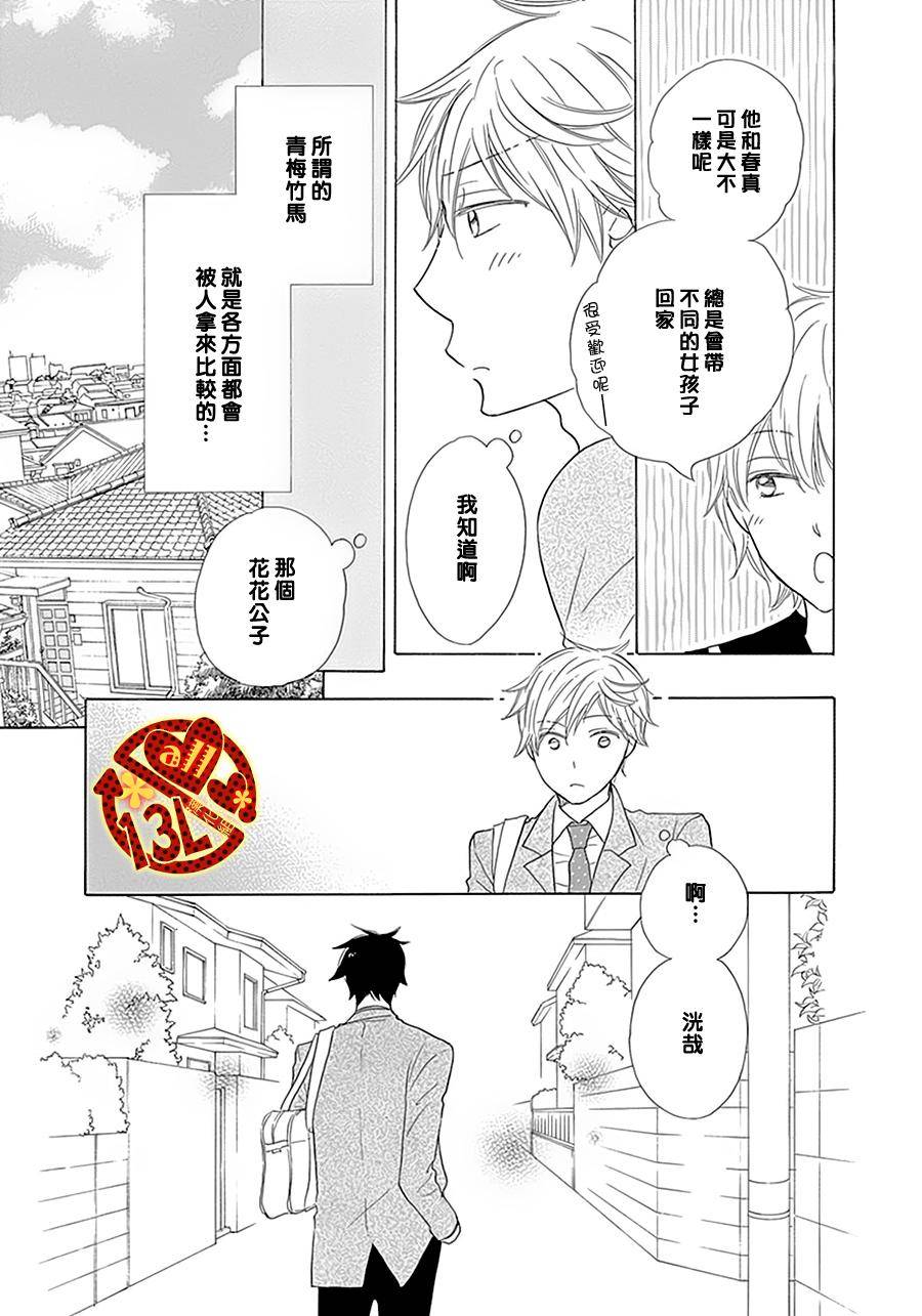 《男孩子总是这样》漫画最新章节 第1话 免费下拉式在线观看章节第【3】张图片