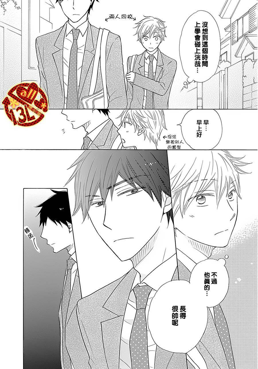 《男孩子总是这样》漫画最新章节 第1话 免费下拉式在线观看章节第【4】张图片