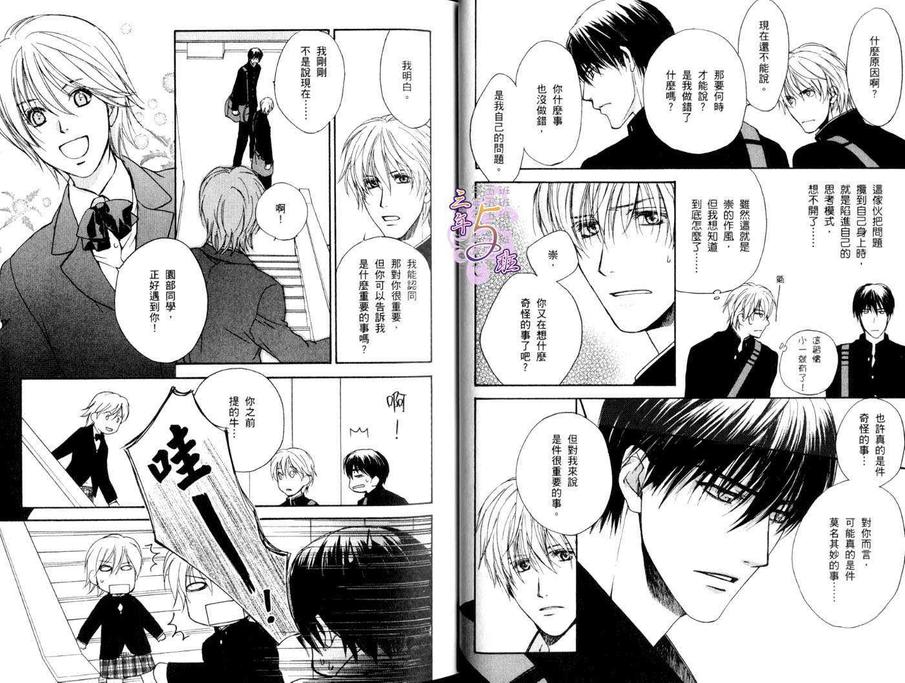 《酷男逊情人》漫画最新章节 第1卷 免费下拉式在线观看章节第【9】张图片