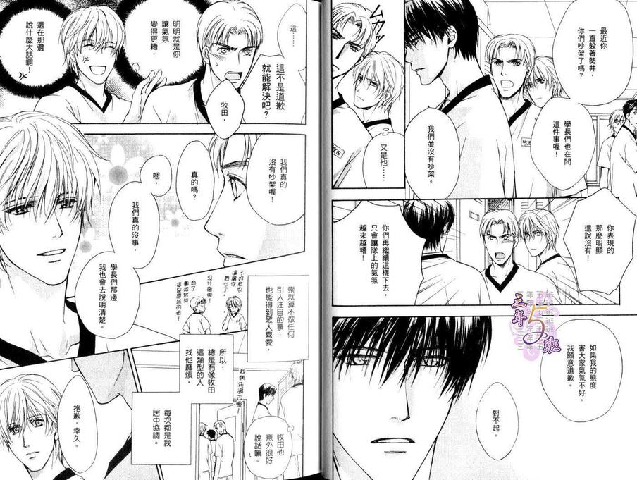 《酷男逊情人》漫画最新章节 第1卷 免费下拉式在线观看章节第【11】张图片