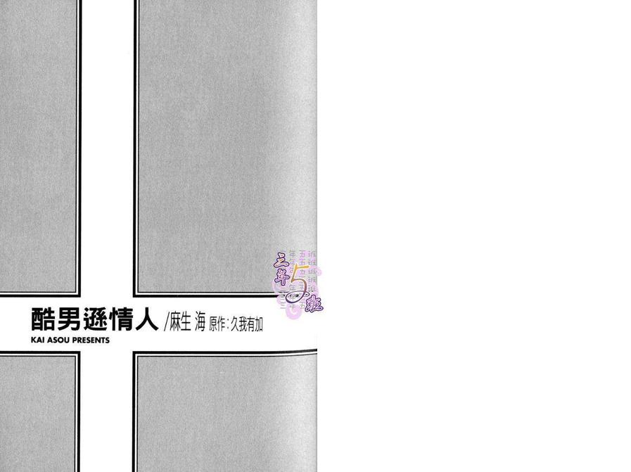 《酷男逊情人》漫画最新章节 第1卷 免费下拉式在线观看章节第【2】张图片