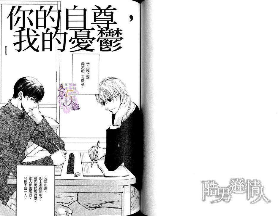 《酷男逊情人》漫画最新章节 第1卷 免费下拉式在线观看章节第【42】张图片