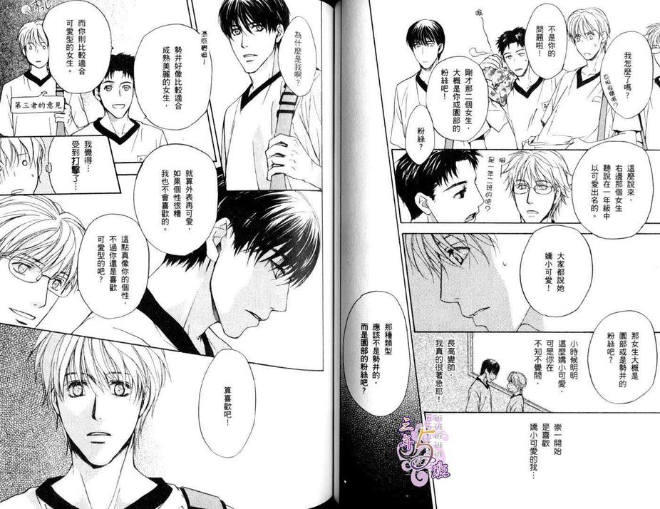 《酷男逊情人》漫画最新章节 第1卷 免费下拉式在线观看章节第【49】张图片