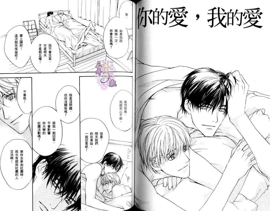 《酷男逊情人》漫画最新章节 第1卷 免费下拉式在线观看章节第【62】张图片