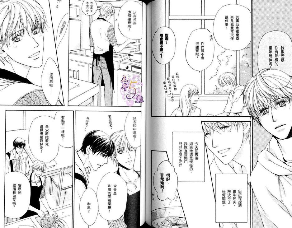 《酷男逊情人》漫画最新章节 第1卷 免费下拉式在线观看章节第【70】张图片