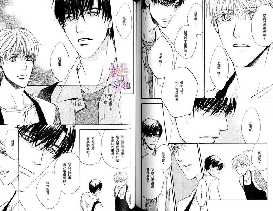 《酷男逊情人》漫画最新章节 第1卷 免费下拉式在线观看章节第【72】张图片