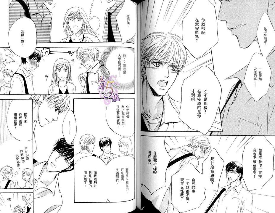 《酷男逊情人》漫画最新章节 第1卷 免费下拉式在线观看章节第【77】张图片