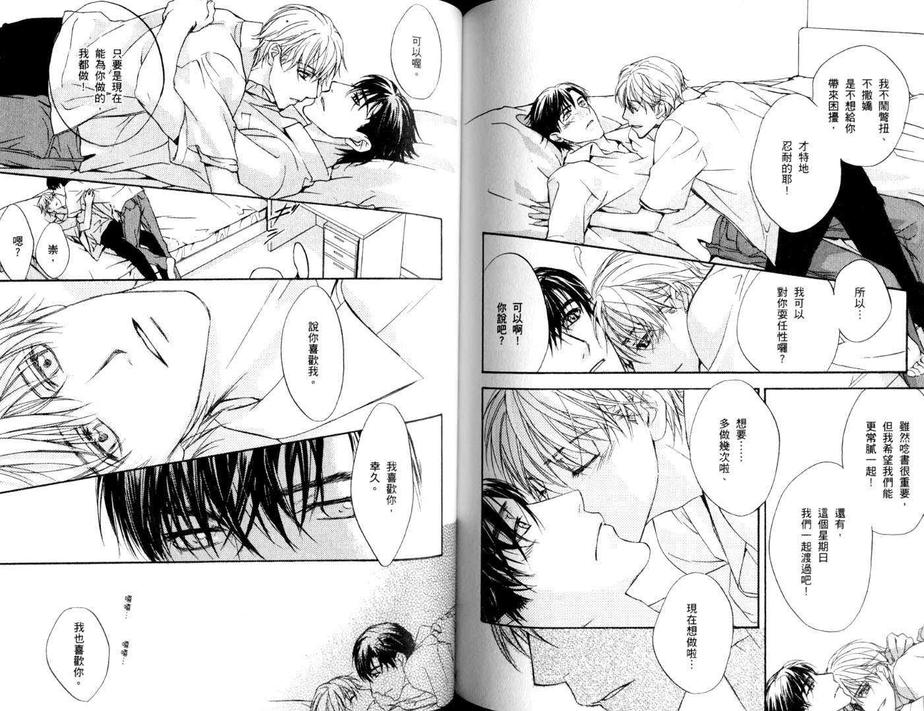 《酷男逊情人》漫画最新章节 第1卷 免费下拉式在线观看章节第【83】张图片