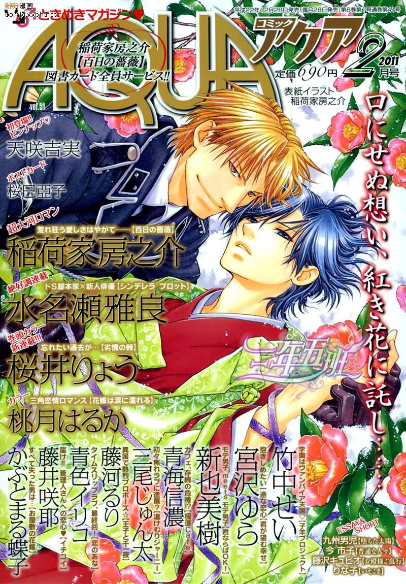 《百日蔷薇》漫画最新章节 第21话 免费下拉式在线观看章节第【1】张图片