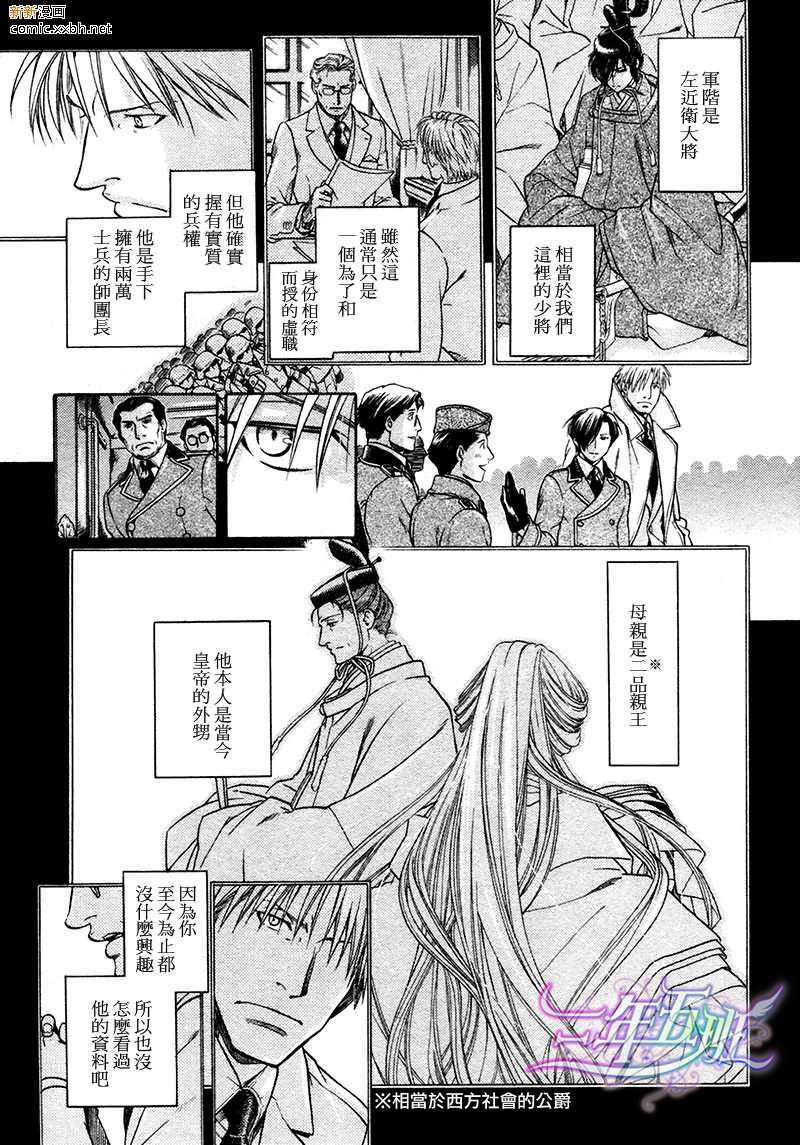 《百日蔷薇》漫画最新章节 第21话 免费下拉式在线观看章节第【16】张图片