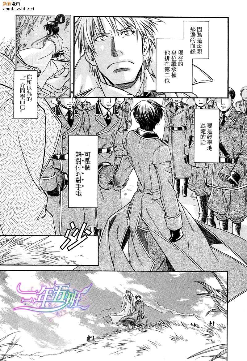 《百日蔷薇》漫画最新章节 第21话 免费下拉式在线观看章节第【17】张图片