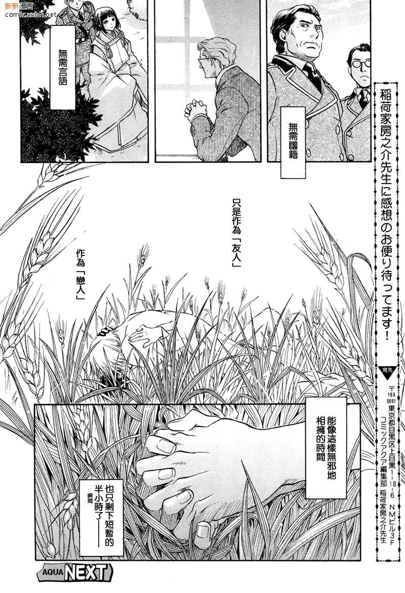 《百日蔷薇》漫画最新章节 第21话 免费下拉式在线观看章节第【29】张图片