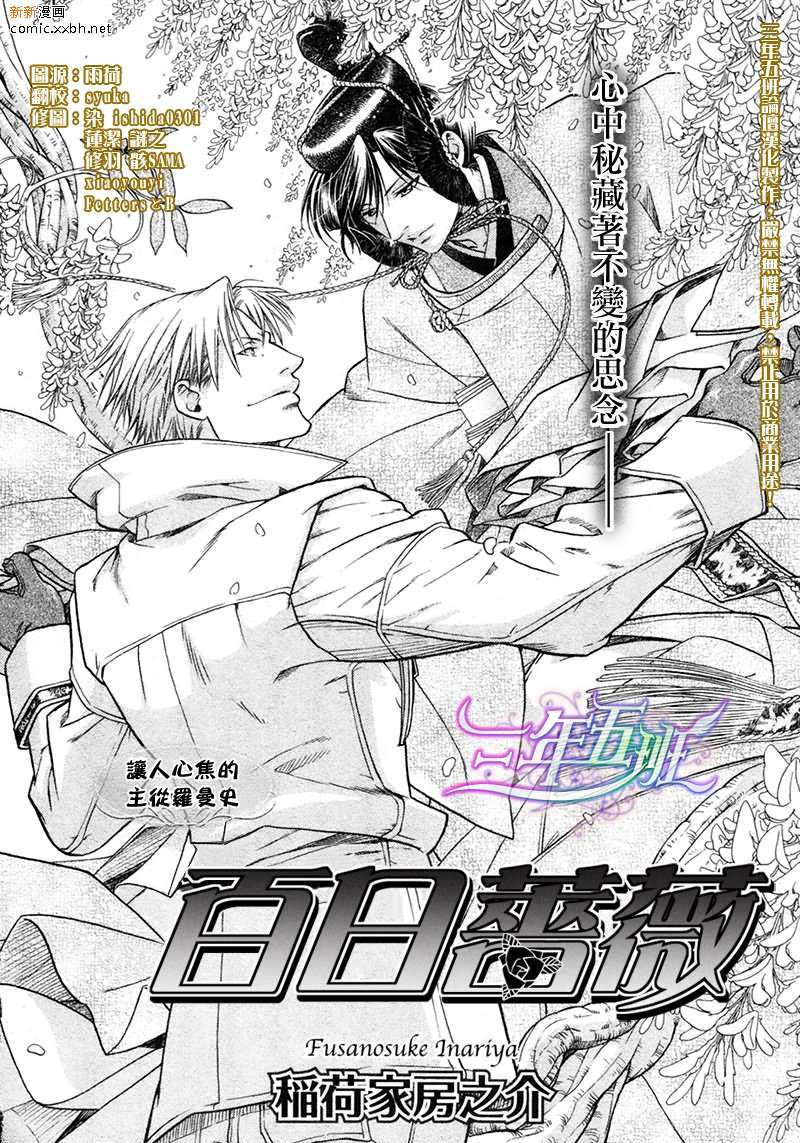 《百日蔷薇》漫画最新章节 第21话 免费下拉式在线观看章节第【3】张图片