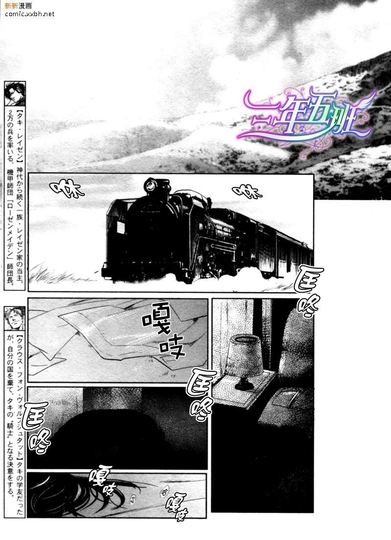 《百日蔷薇》漫画最新章节 第21话 免费下拉式在线观看章节第【4】张图片