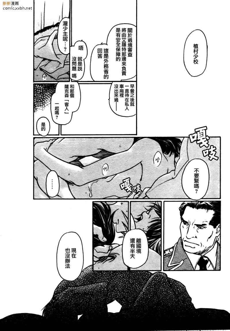 《百日蔷薇》漫画最新章节 第21话 免费下拉式在线观看章节第【7】张图片