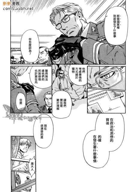 《百日蔷薇》漫画最新章节 第20话 免费下拉式在线观看章节第【9】张图片