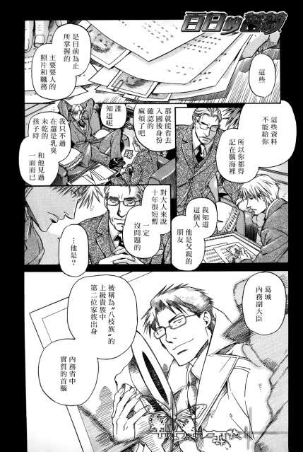 《百日蔷薇》漫画最新章节 第18话 免费下拉式在线观看章节第【1】张图片