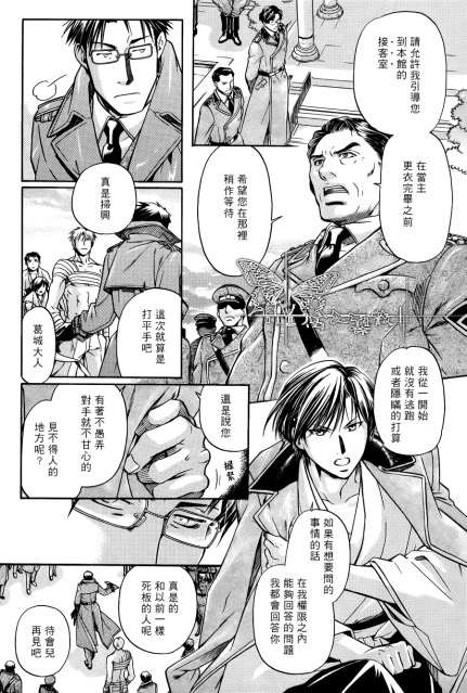 《百日蔷薇》漫画最新章节 第18话 免费下拉式在线观看章节第【13】张图片