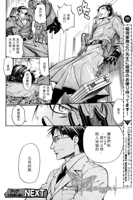 《百日蔷薇》漫画最新章节 第18话 免费下拉式在线观看章节第【19】张图片