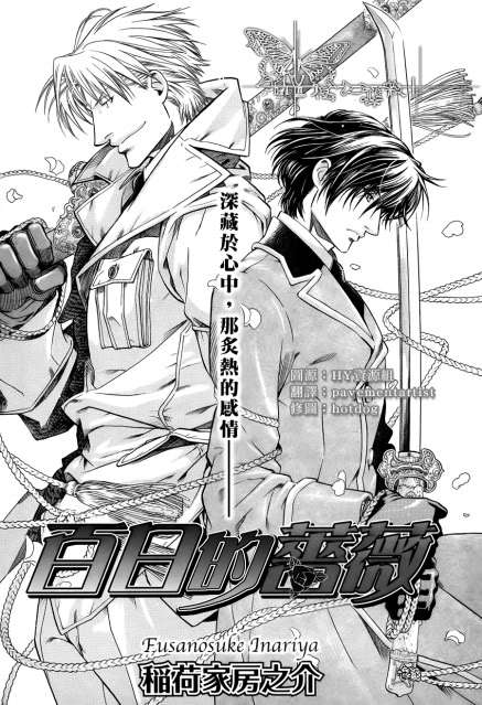 《百日蔷薇》漫画最新章节 第18话 免费下拉式在线观看章节第【4】张图片