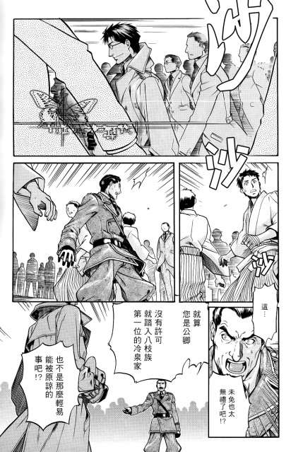 《百日蔷薇》漫画最新章节 第18话 免费下拉式在线观看章节第【5】张图片