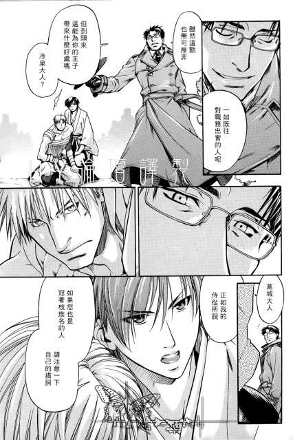 《百日蔷薇》漫画最新章节 第18话 免费下拉式在线观看章节第【6】张图片