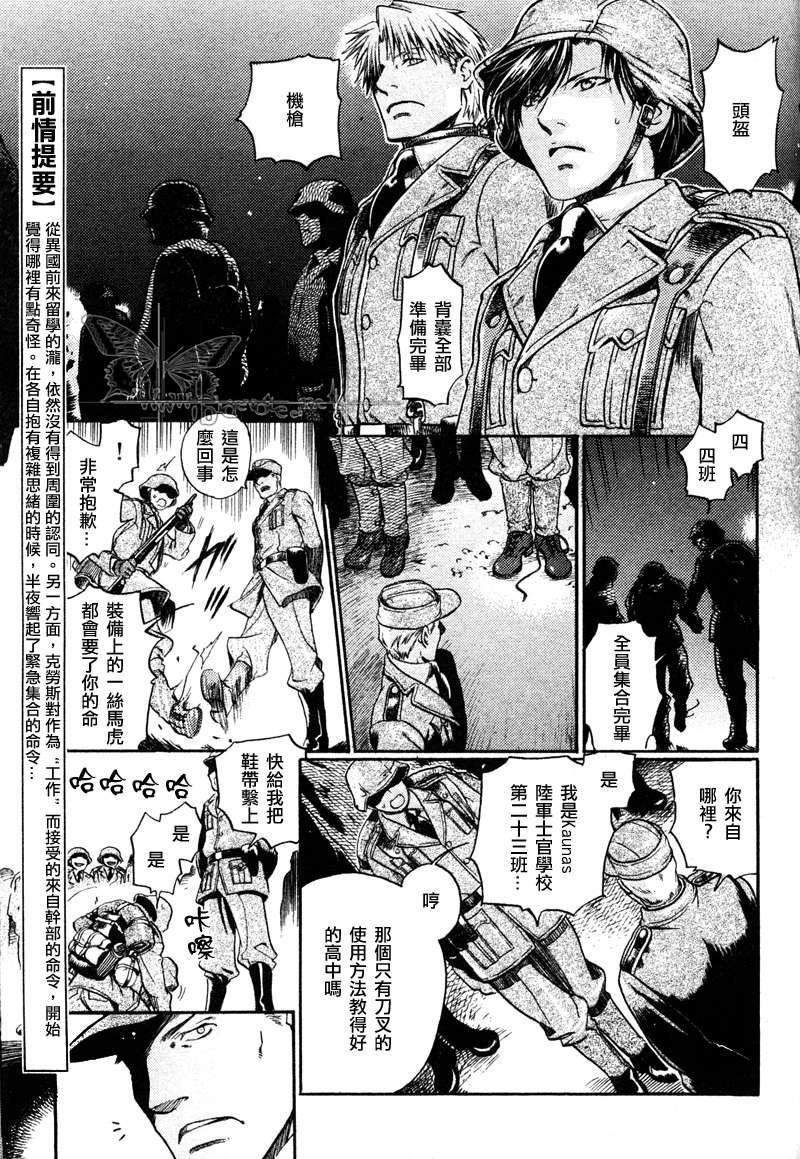 《百日蔷薇》漫画最新章节 第16话 免费下拉式在线观看章节第【3】张图片