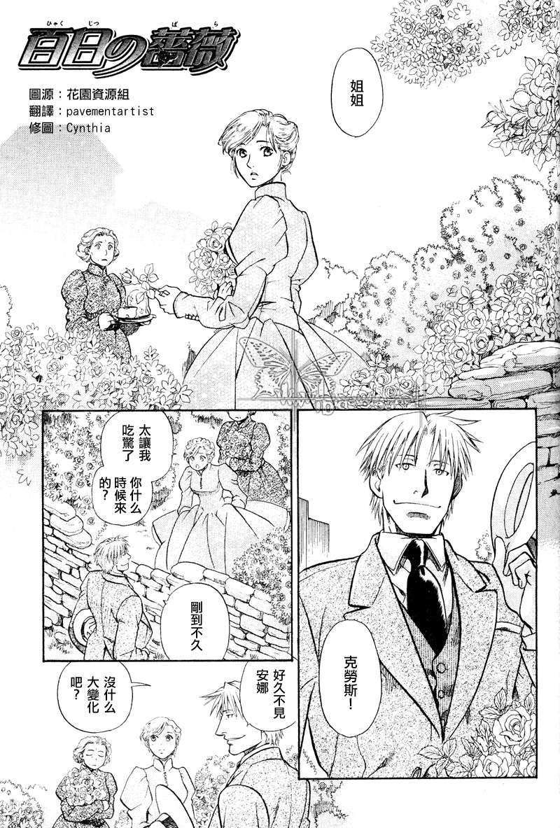 《百日蔷薇》漫画最新章节 第15话 免费下拉式在线观看章节第【1】张图片