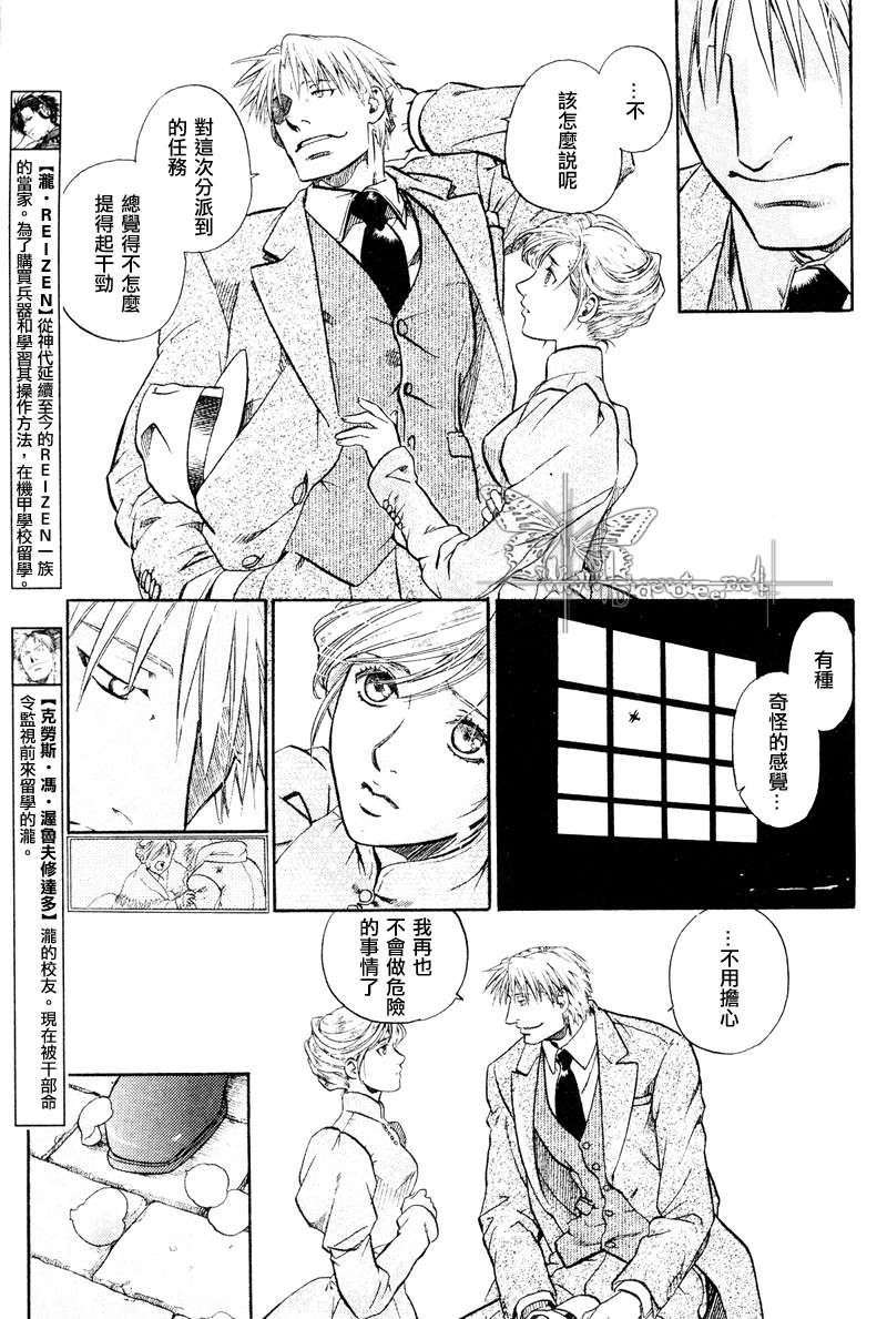 《百日蔷薇》漫画最新章节 第15话 免费下拉式在线观看章节第【3】张图片