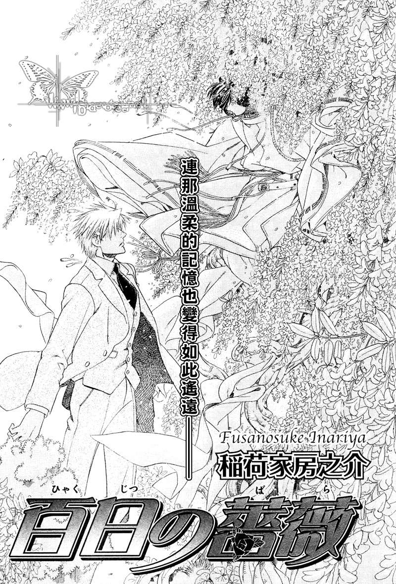 《百日蔷薇》漫画最新章节 第15话 免费下拉式在线观看章节第【5】张图片