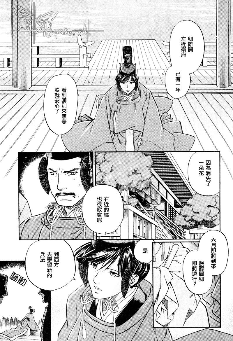 《百日蔷薇》漫画最新章节 第15话 免费下拉式在线观看章节第【7】张图片