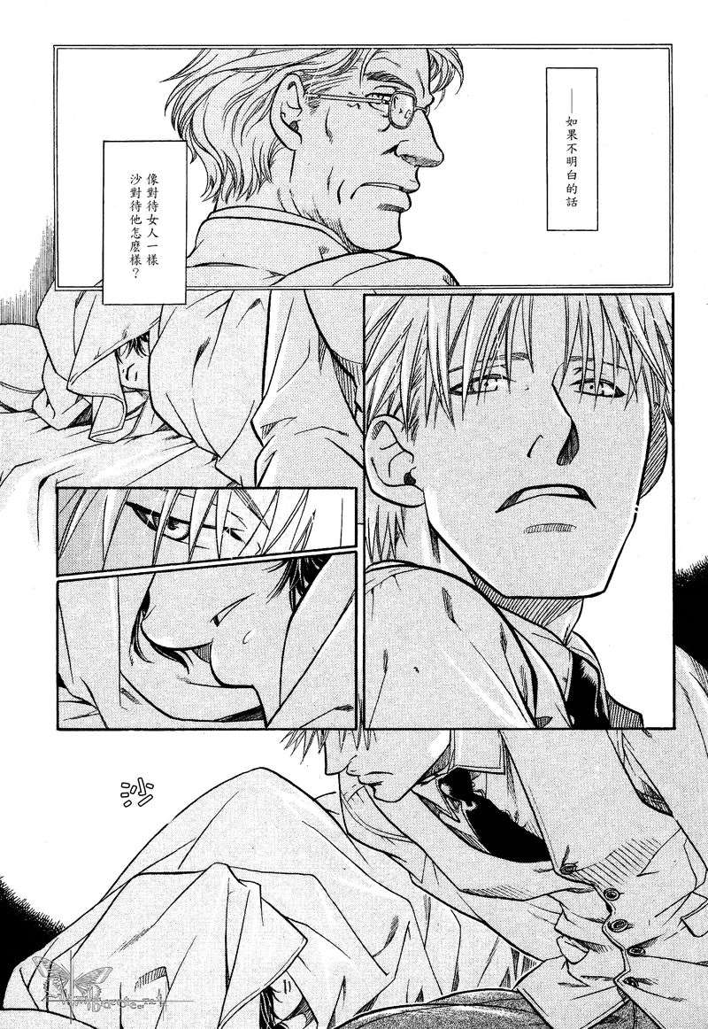 《百日蔷薇》漫画最新章节 第14话 免费下拉式在线观看章节第【18】张图片