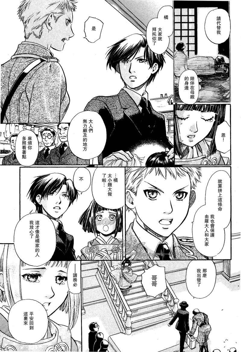 《百日蔷薇》漫画最新章节 第14话 免费下拉式在线观看章节第【2】张图片