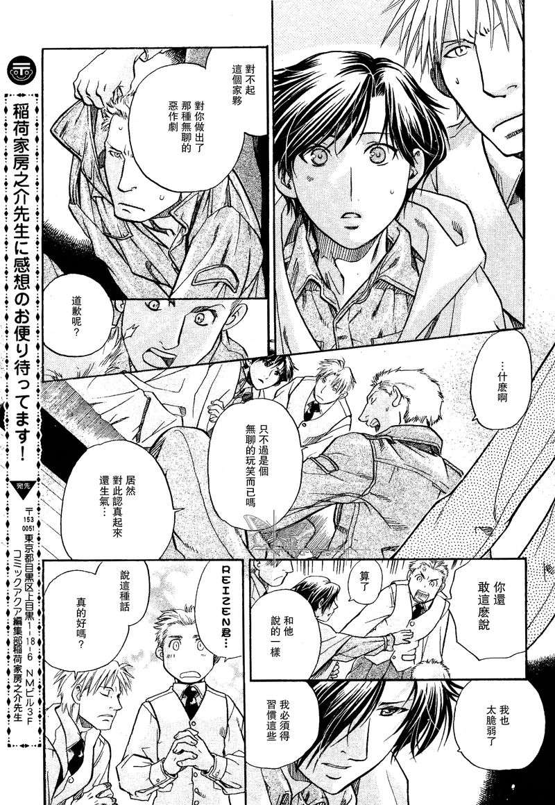 《百日蔷薇》漫画最新章节 第14话 免费下拉式在线观看章节第【24】张图片