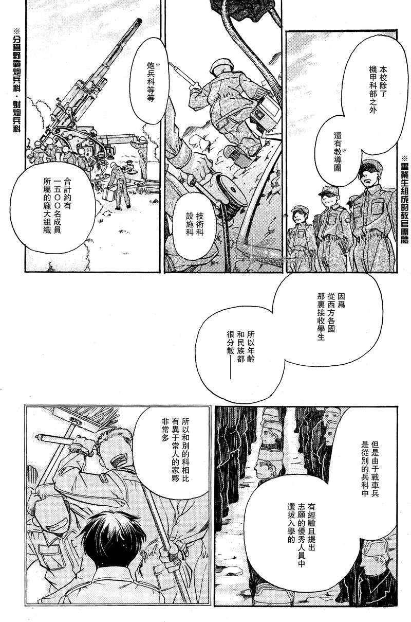 《百日蔷薇》漫画最新章节 第14话 免费下拉式在线观看章节第【6】张图片