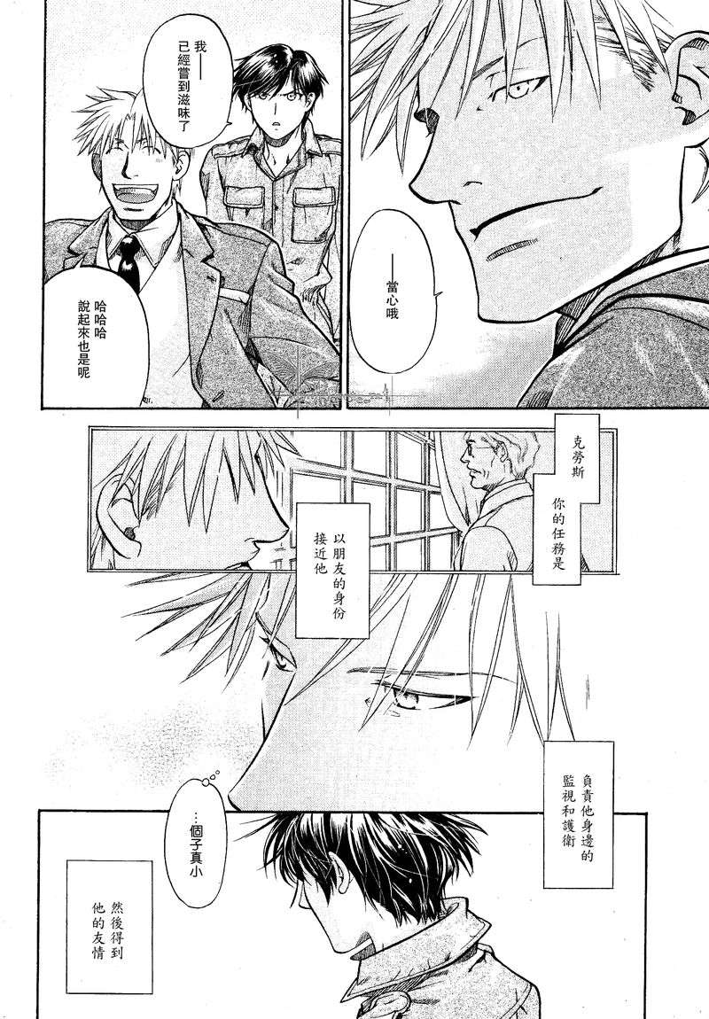 《百日蔷薇》漫画最新章节 第14话 免费下拉式在线观看章节第【7】张图片