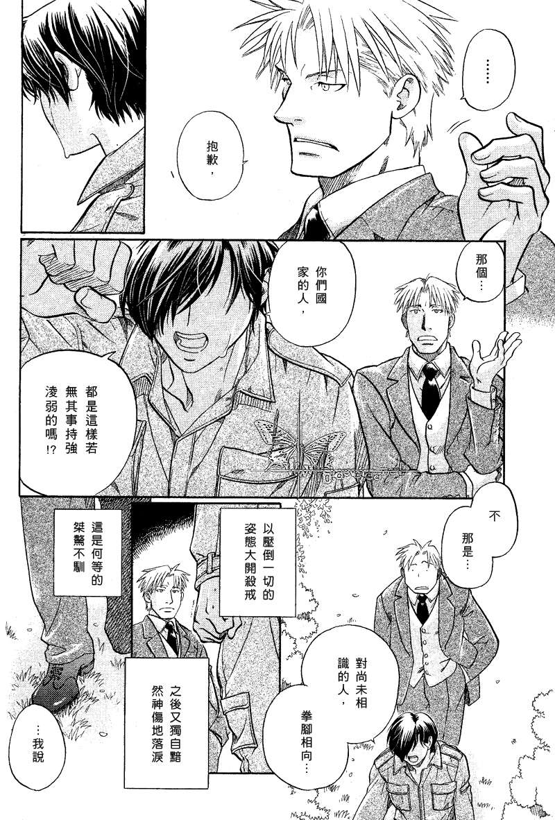 《百日蔷薇》漫画最新章节 第13话 免费下拉式在线观看章节第【25】张图片