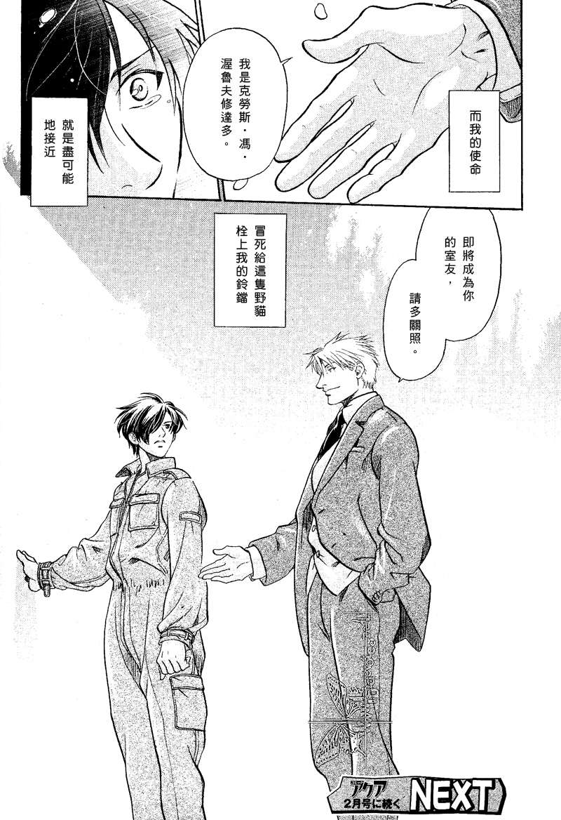 《百日蔷薇》漫画最新章节 第13话 免费下拉式在线观看章节第【27】张图片