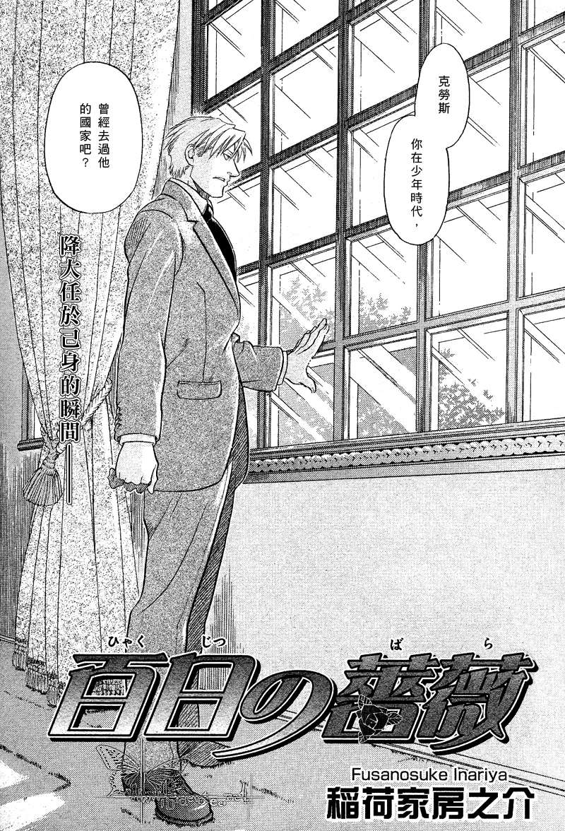 《百日蔷薇》漫画最新章节 第13话 免费下拉式在线观看章节第【4】张图片