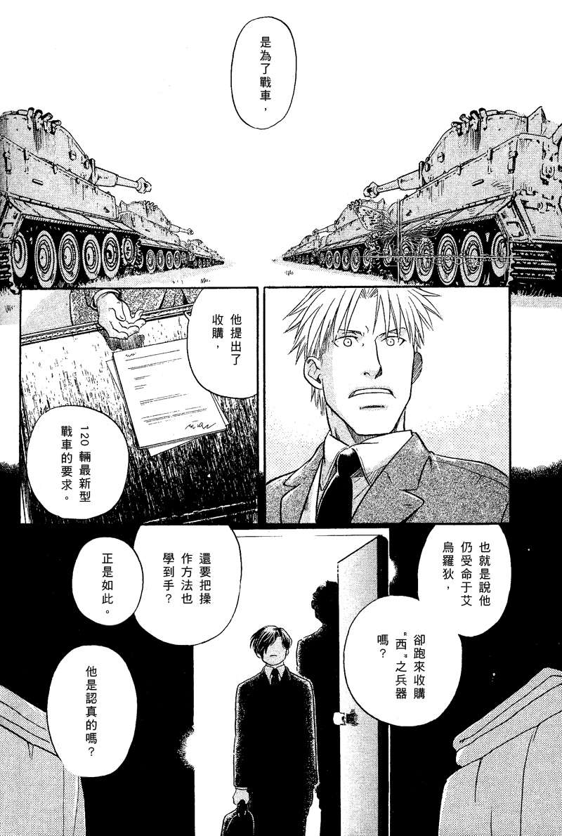 《百日蔷薇》漫画最新章节 第13话 免费下拉式在线观看章节第【6】张图片