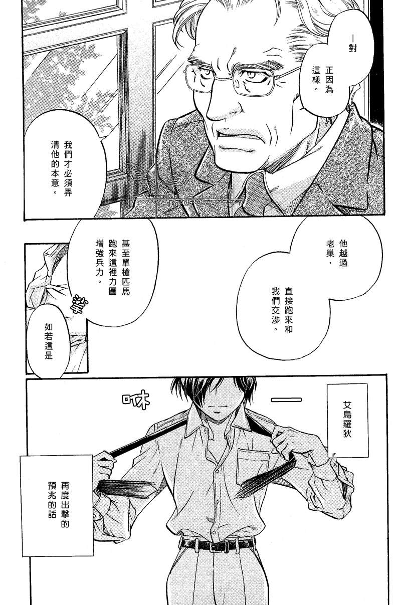 《百日蔷薇》漫画最新章节 第13话 免费下拉式在线观看章节第【7】张图片