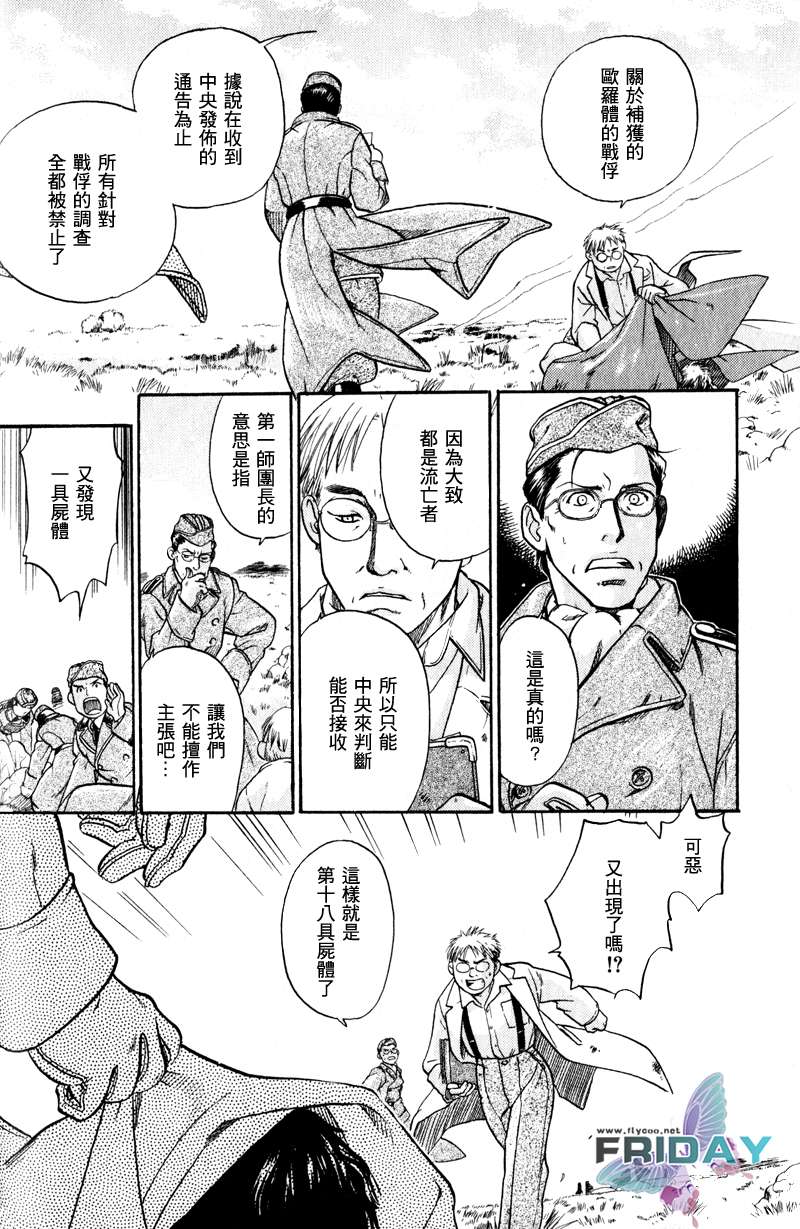 《百日蔷薇》漫画最新章节 第12话 免费下拉式在线观看章节第【10】张图片