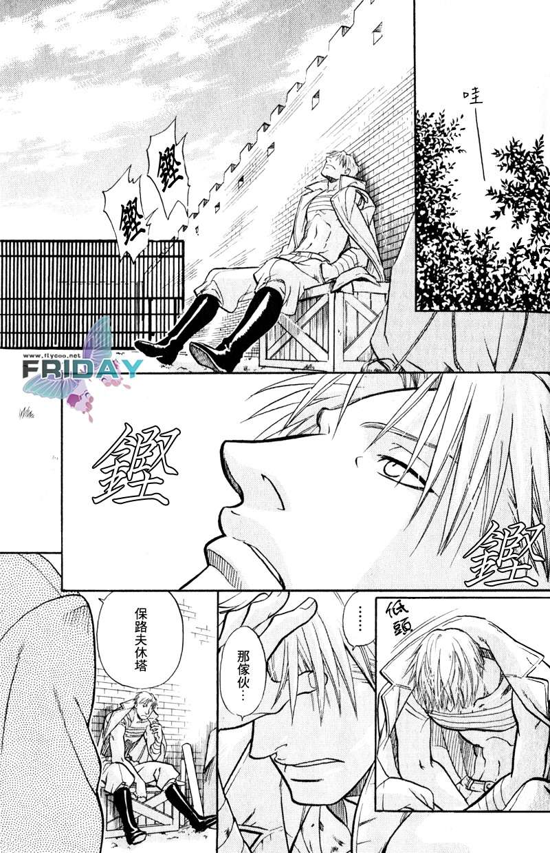 《百日蔷薇》漫画最新章节 第12话 免费下拉式在线观看章节第【13】张图片