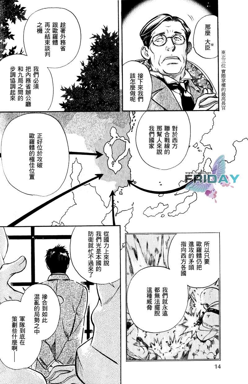 《百日蔷薇》漫画最新章节 第12话 免费下拉式在线观看章节第【4】张图片