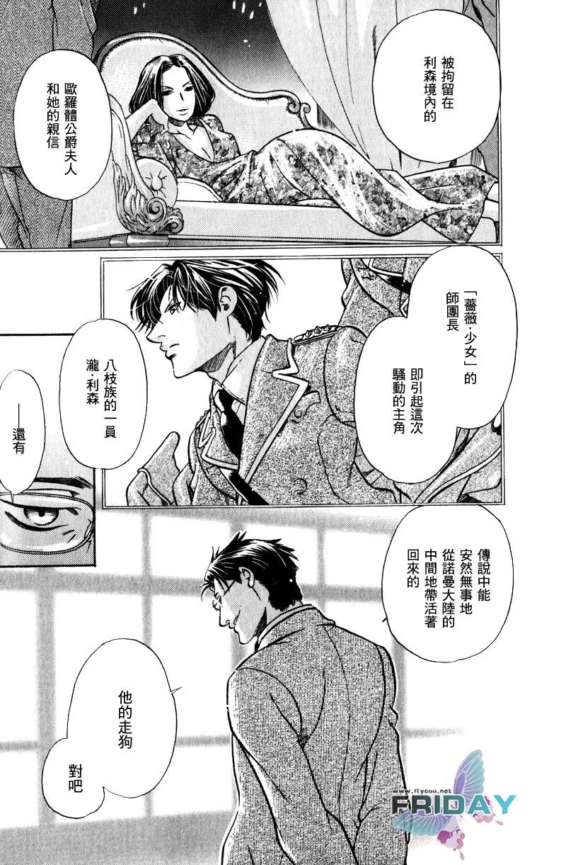 《百日蔷薇》漫画最新章节 第12话 免费下拉式在线观看章节第【6】张图片