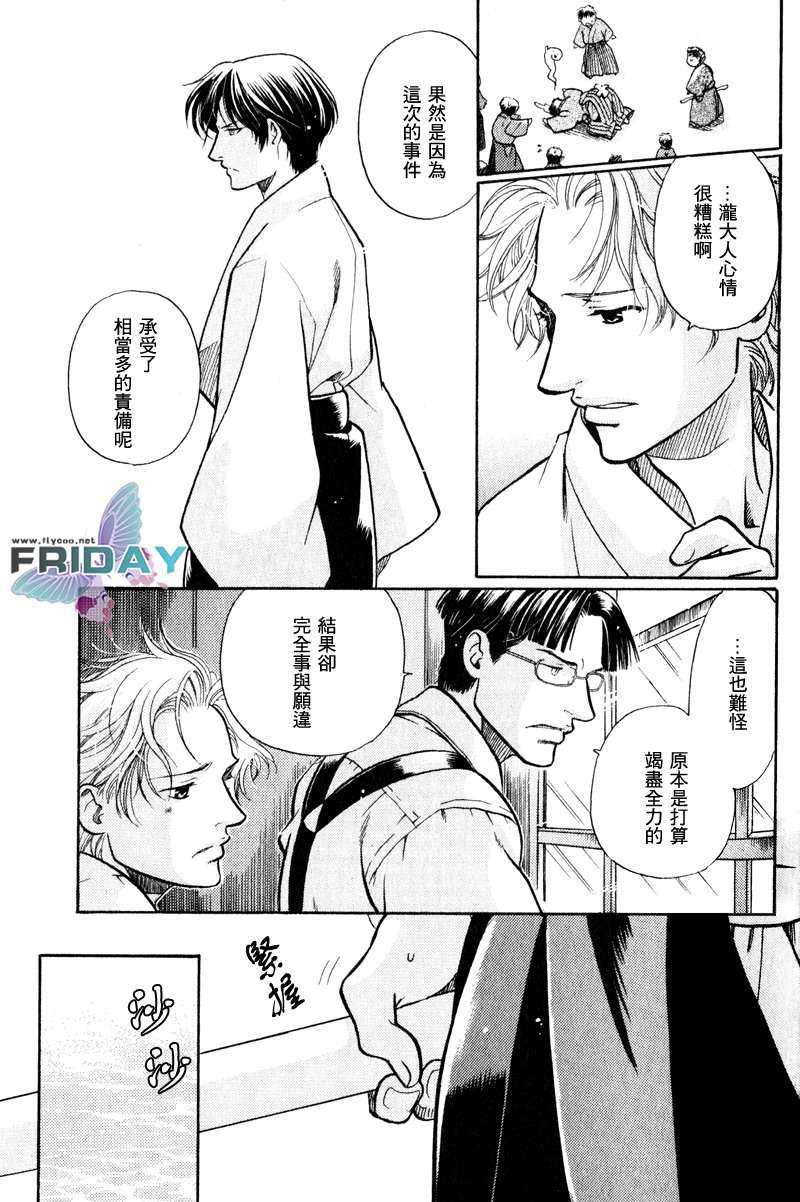 《百日蔷薇》漫画最新章节 第12话 免费下拉式在线观看章节第【9】张图片