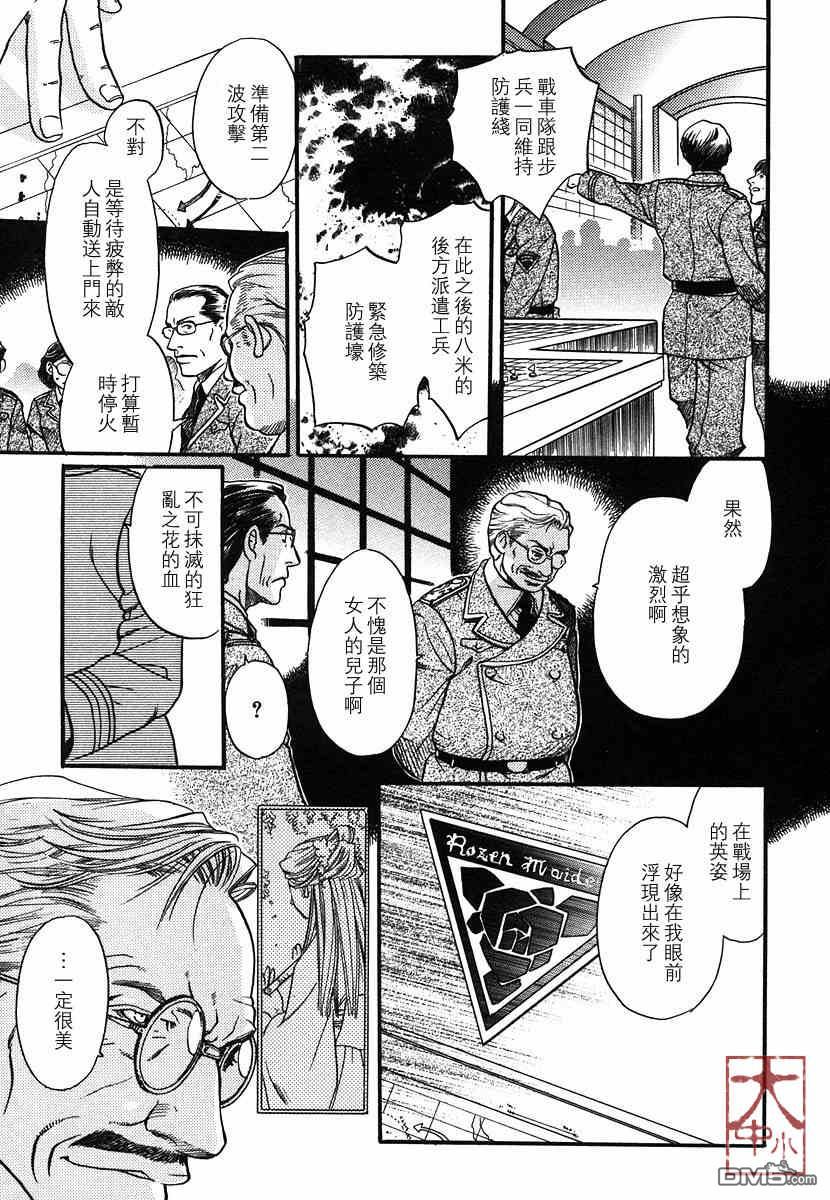 《百日蔷薇》漫画最新章节 第1卷 免费下拉式在线观看章节第【104】张图片