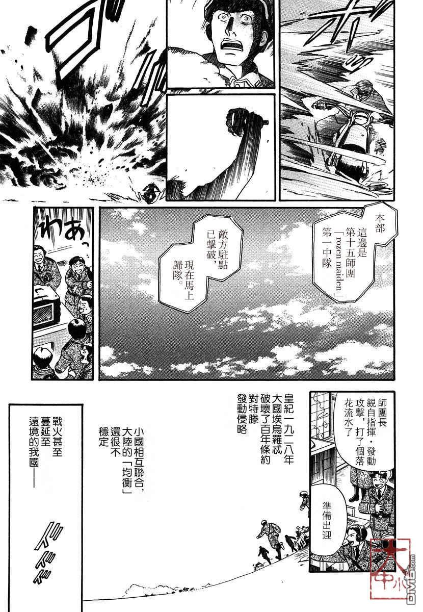 《百日蔷薇》漫画最新章节 第1卷 免费下拉式在线观看章节第【11】张图片